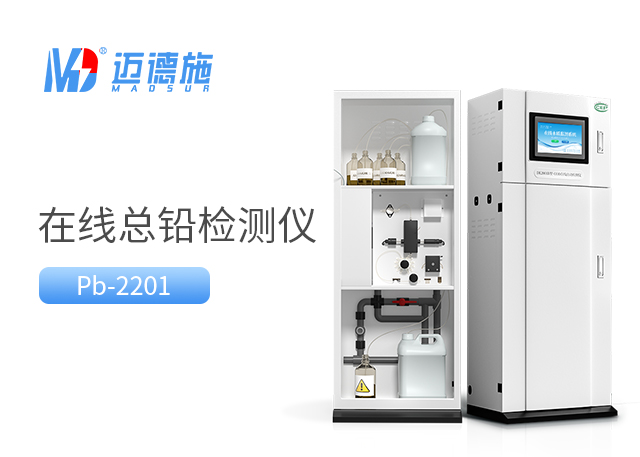 總鉛水質(zhì)在線自動監(jiān)測儀在污水處理中有什么作用.jpg 總鉛水質(zhì)在線自動監(jiān)測儀在污水處理中有什么作用.jpg