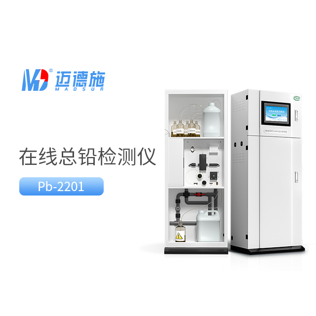 總鉛水質在線自動監測儀.jpg 總鉛水質在線自動監測儀.jpg